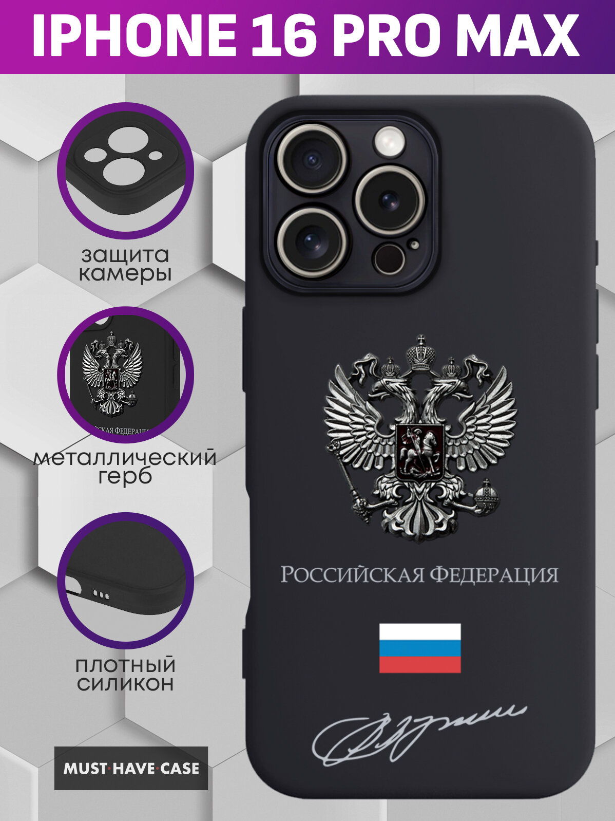 Чехол на iPhone 16 Pro Max с Металлическим Гербом РФ с флагом