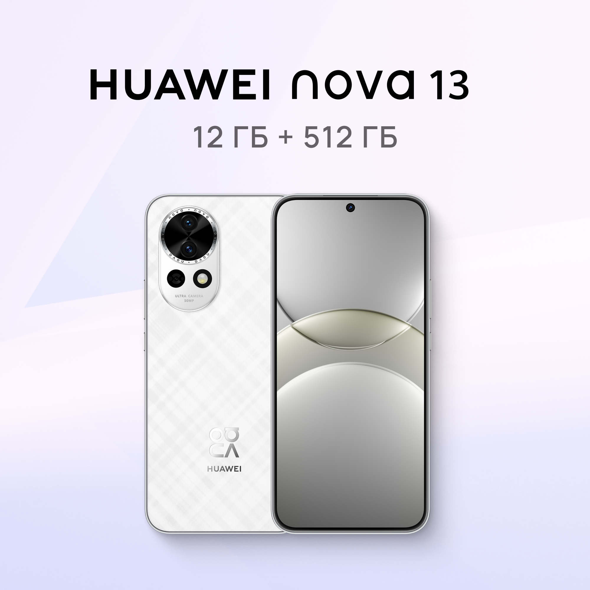 Смартфон HUAWEI nova 13 Белый , 12 ГБ + 512 ГБ памяти , Dual SIM