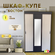 Шкаф купе Пространство уюта "Бостон", 130x202x50 см, ЛДСП, 2 секции, с зеркалом