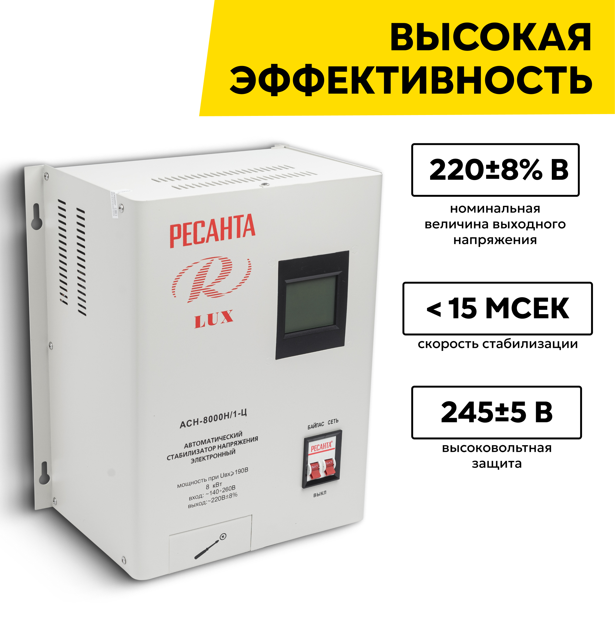 Стабилизатор напряжения серии LUX РЕСАНТА АСН-8000Н/1-Ц, настенный, 8 кВт — фото 1