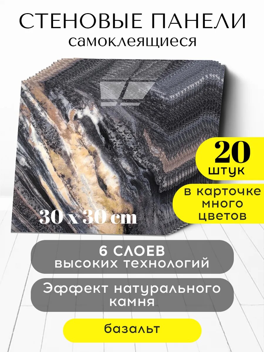Стеновые панели Conflate, самоклеящиеся для стен, черный, коричневый, 30*30 см, 20шт.