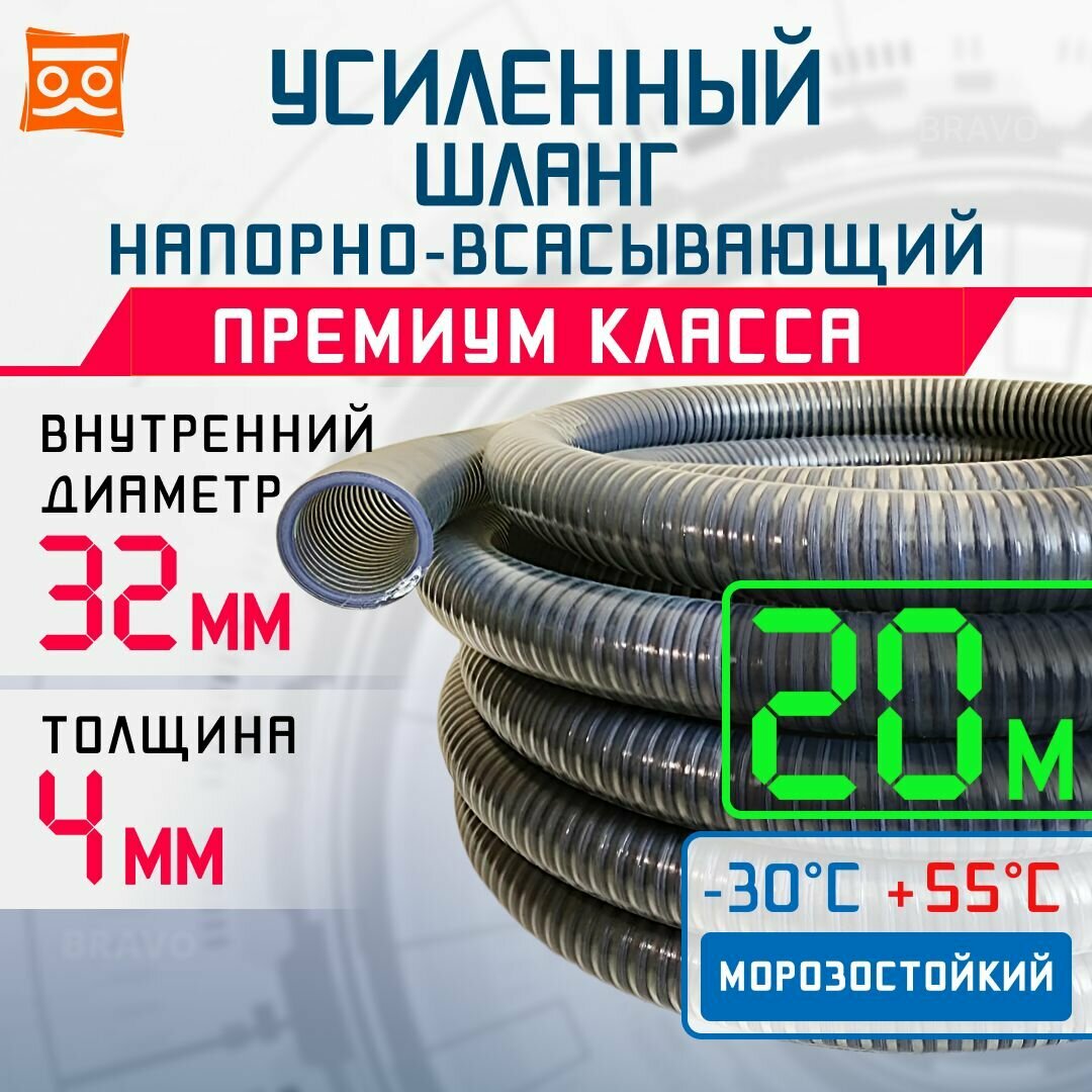 Напорно-Всасывающий Универсальный Шланг 32 мм - 20 метров премиум класса. Морозостойкий долговечный.