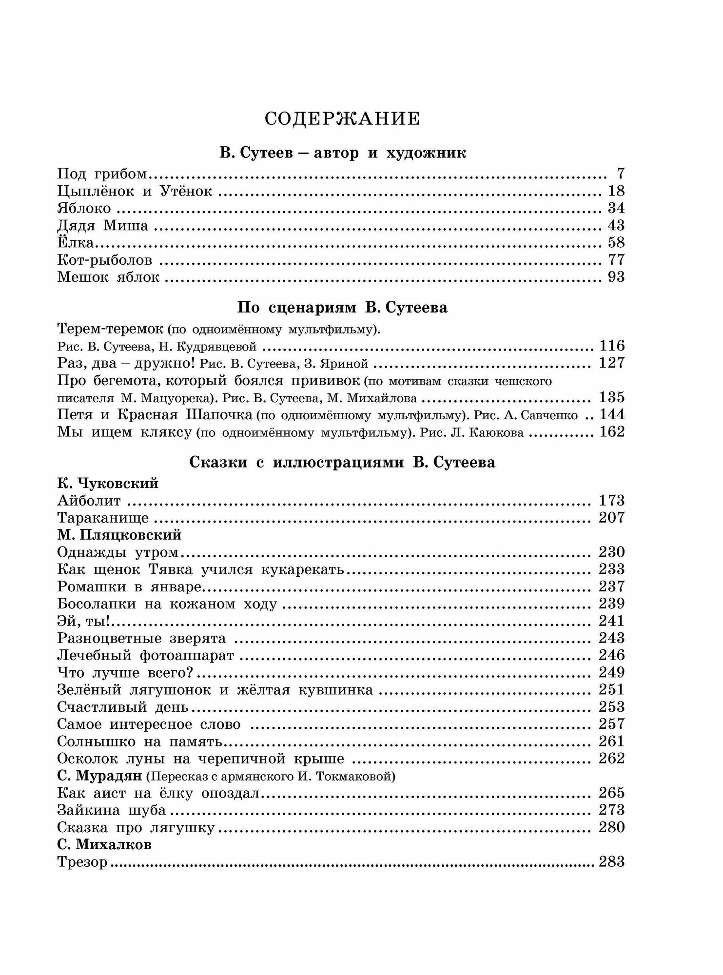Книга сказок В. Сутеева — фото 1