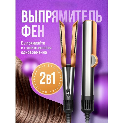 Фен выпрямитель 2в1 профессиональный X10, серый