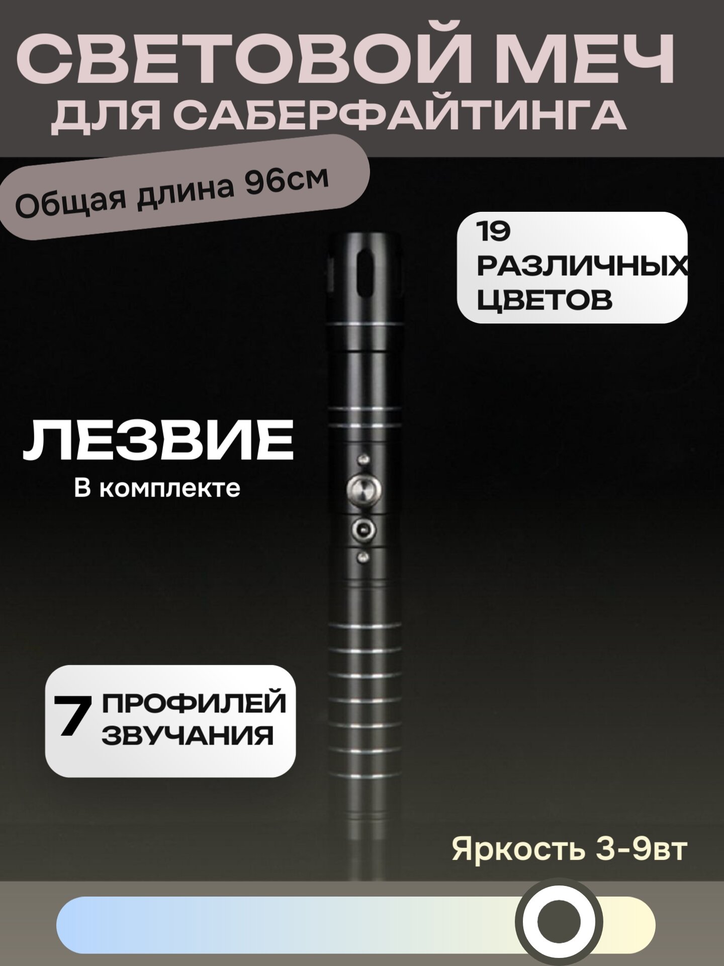 Световой меч джедая "Звездные войны" для Cаберфайтинга, длина 96см