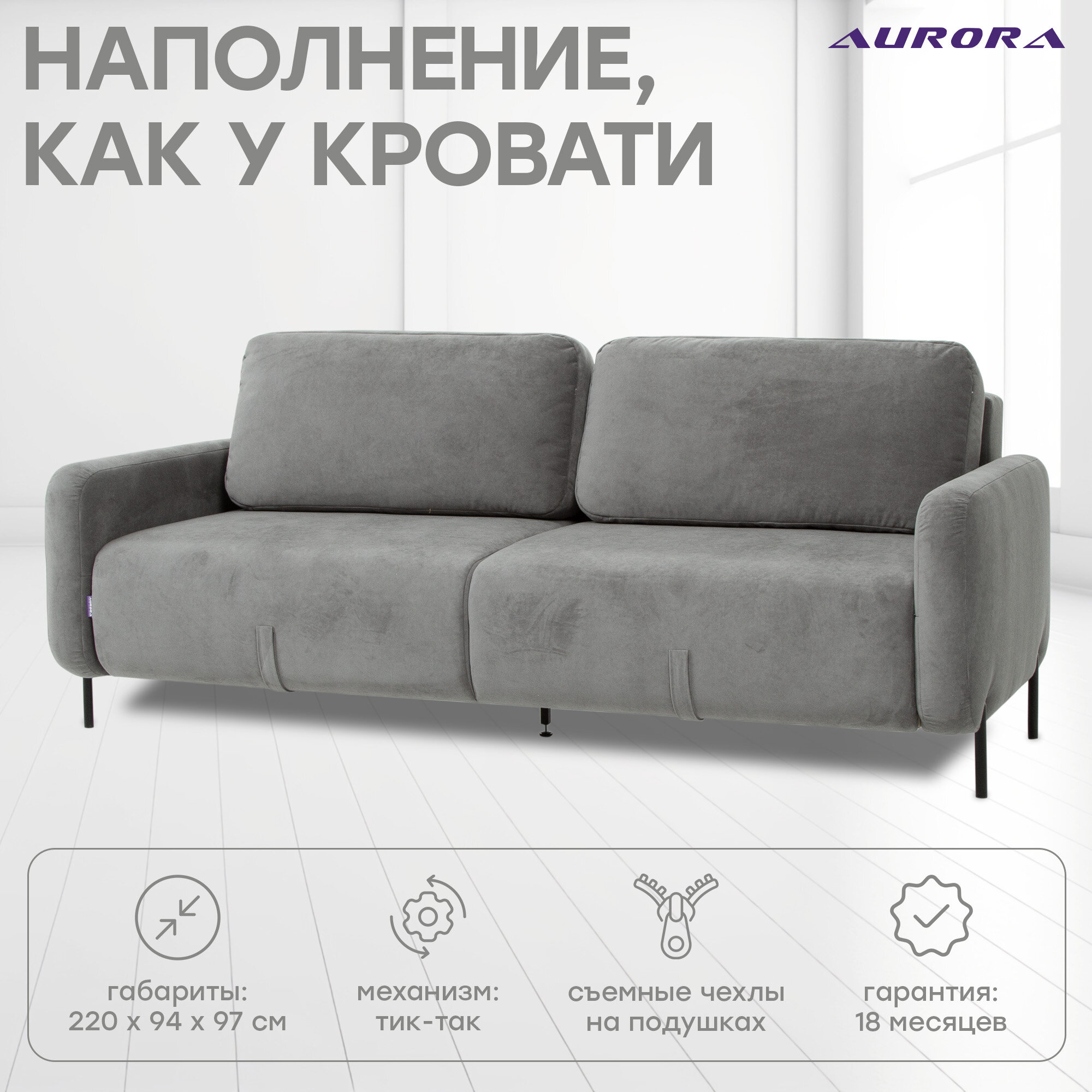 Диван кровать Скай прямой 220 х 94 х 97 , серый
