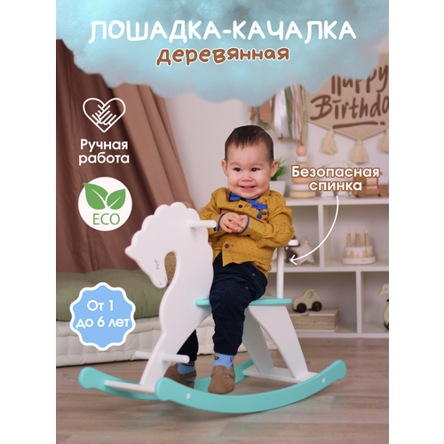 фото Лошадка качалка деревянная добрик-wood