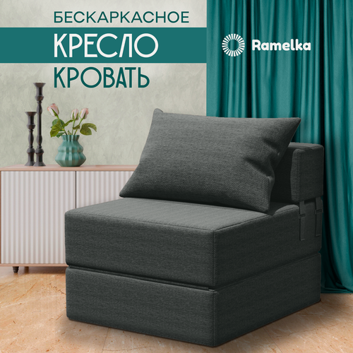 Изображение товара Кресло PRO, бескаркасное, раскладное, кресло-кровать Ramelka Mattress 180х69, темно-серый