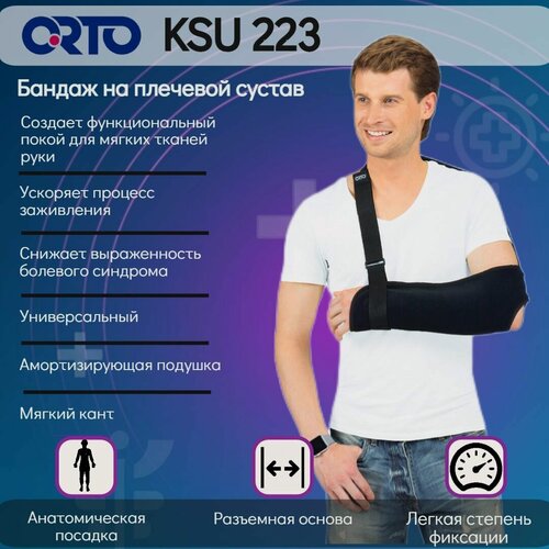 Изображение товара Бандаж для поддержки руки, косынка, для правой/левой повязка Дезо, на предплечье ORTO KSU-223 (KSU 223)