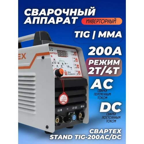 Инверторный сварочный аппарат Stand TIG-200 ACDC 28990₽