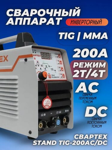 Изображение товара Сварочный аппарат "Stand TIG-200", инвертор, воздушное охлаждение
