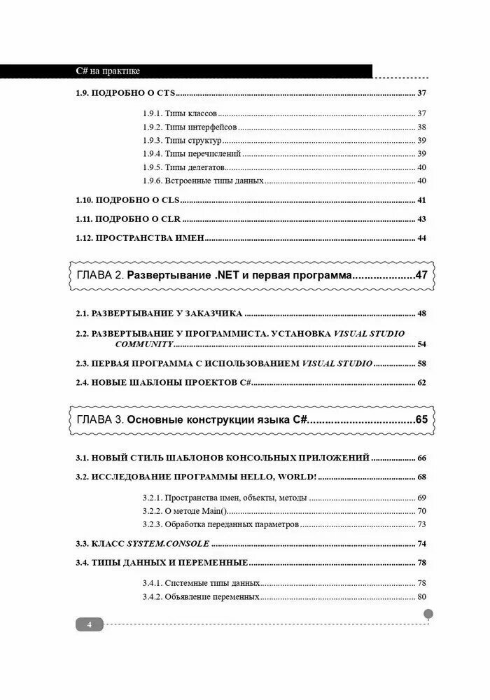 C# на практике. Войти в IT с нуля — фото 1