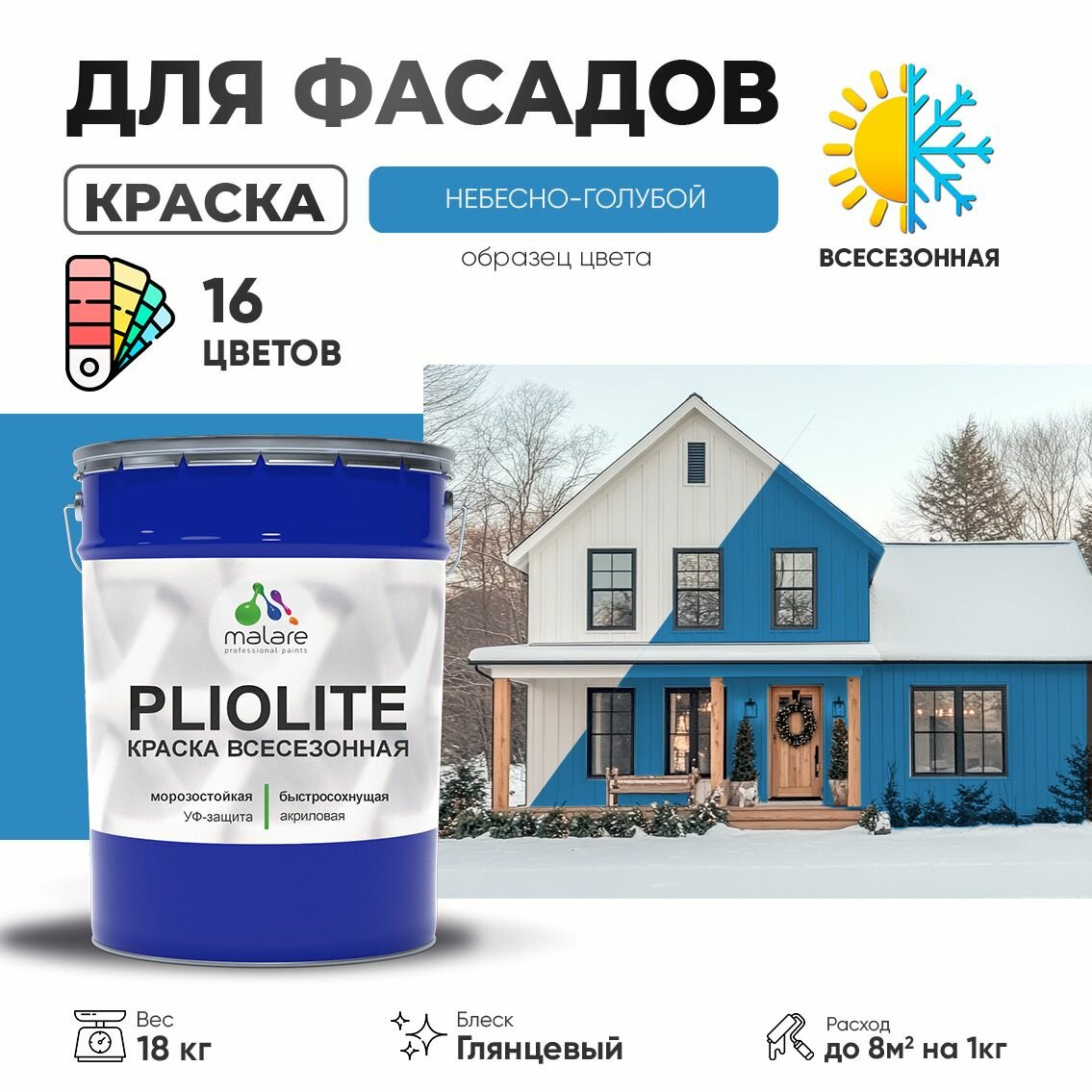 Краска-эмаль Pliolite всесезонная, зимняя, для всех типов поверхностей, антикоррозионная, RAL 5015, небесно-голубой, глянцевая, 18 кг.