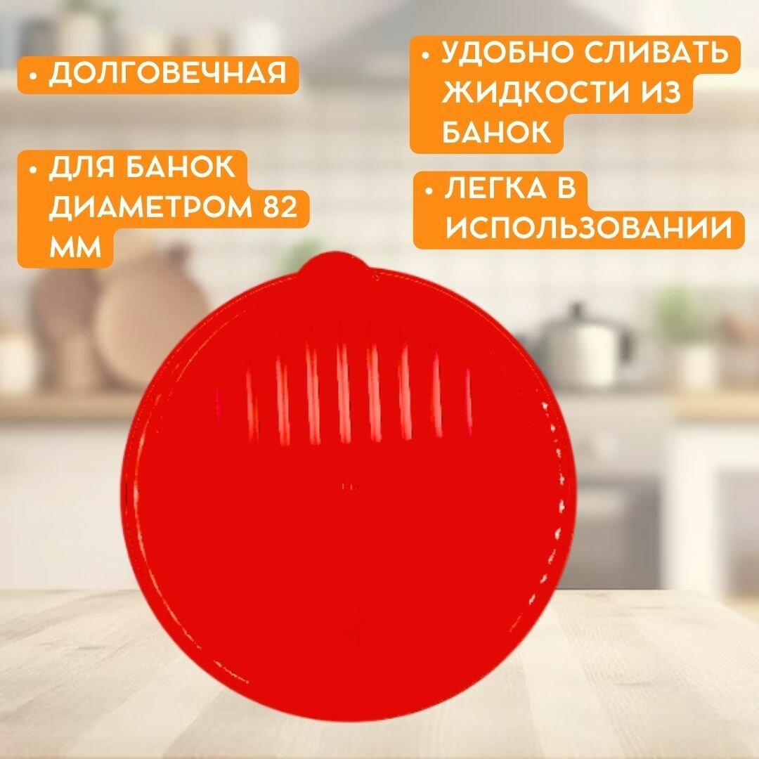 Крышка для слива винтовая пластиковая, диаметр 82 мм, малиновый цвет — фото 1