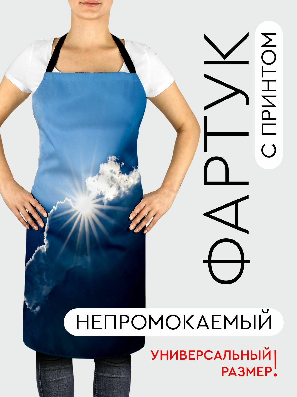 Фартук кухонный, универсальный размер, с водоотталкивающей пропиткой / Природа / облака