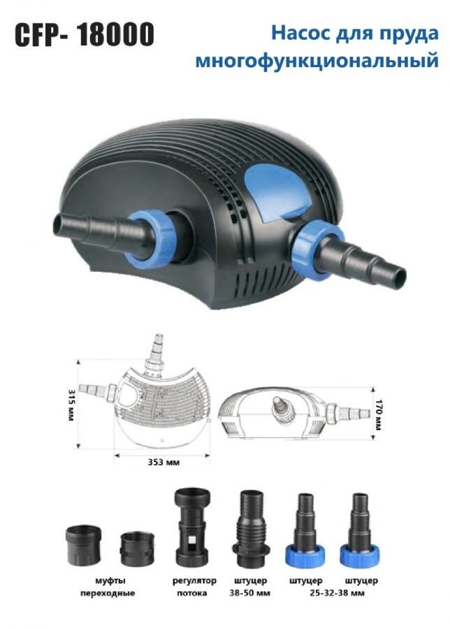 Насос для пруда CFP-18000 — фото 1