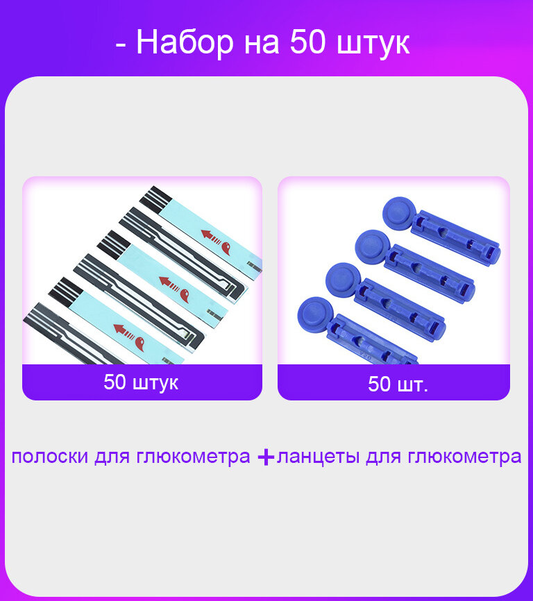 Тест полоски для глюкометраланцеты для глюкометра Набор на 50 штук