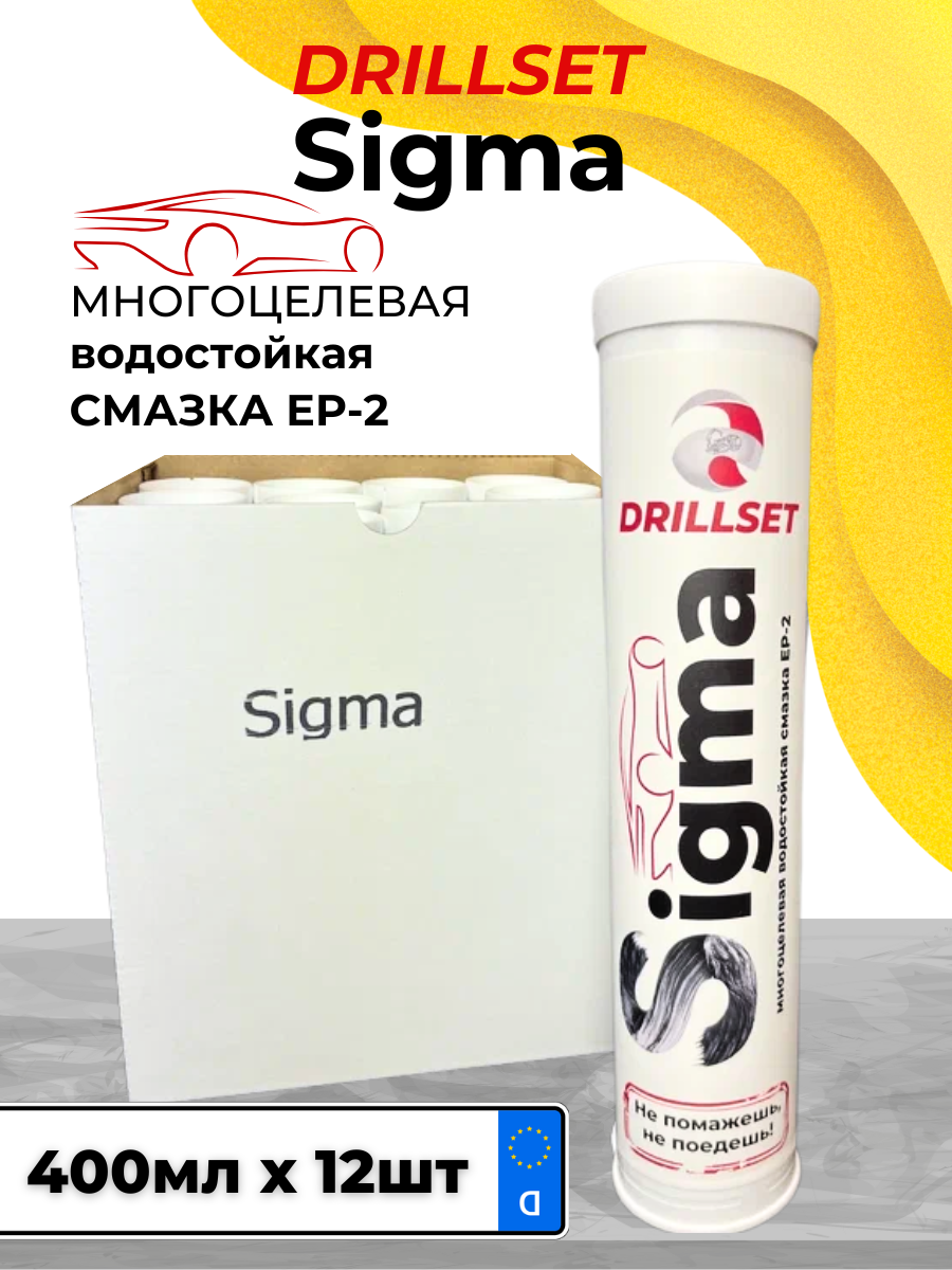 Набор смазок DRILLSET EР-2 SIGMA, литиево-кальциевые, защита от воды, 400 мл х12шт