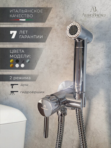 Изображение товара Гигиенический душ для унитаза со смесителем, скрытый монтаж, хром