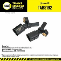 Датчик ABS для а / м VAG Polo Sedan (10-) / Fabia (99-) задн. прав. 6Q0 927 808 B TRANSMASTER BRAKES TAB TRANSMASTER TABS192 | цена за 1 шт