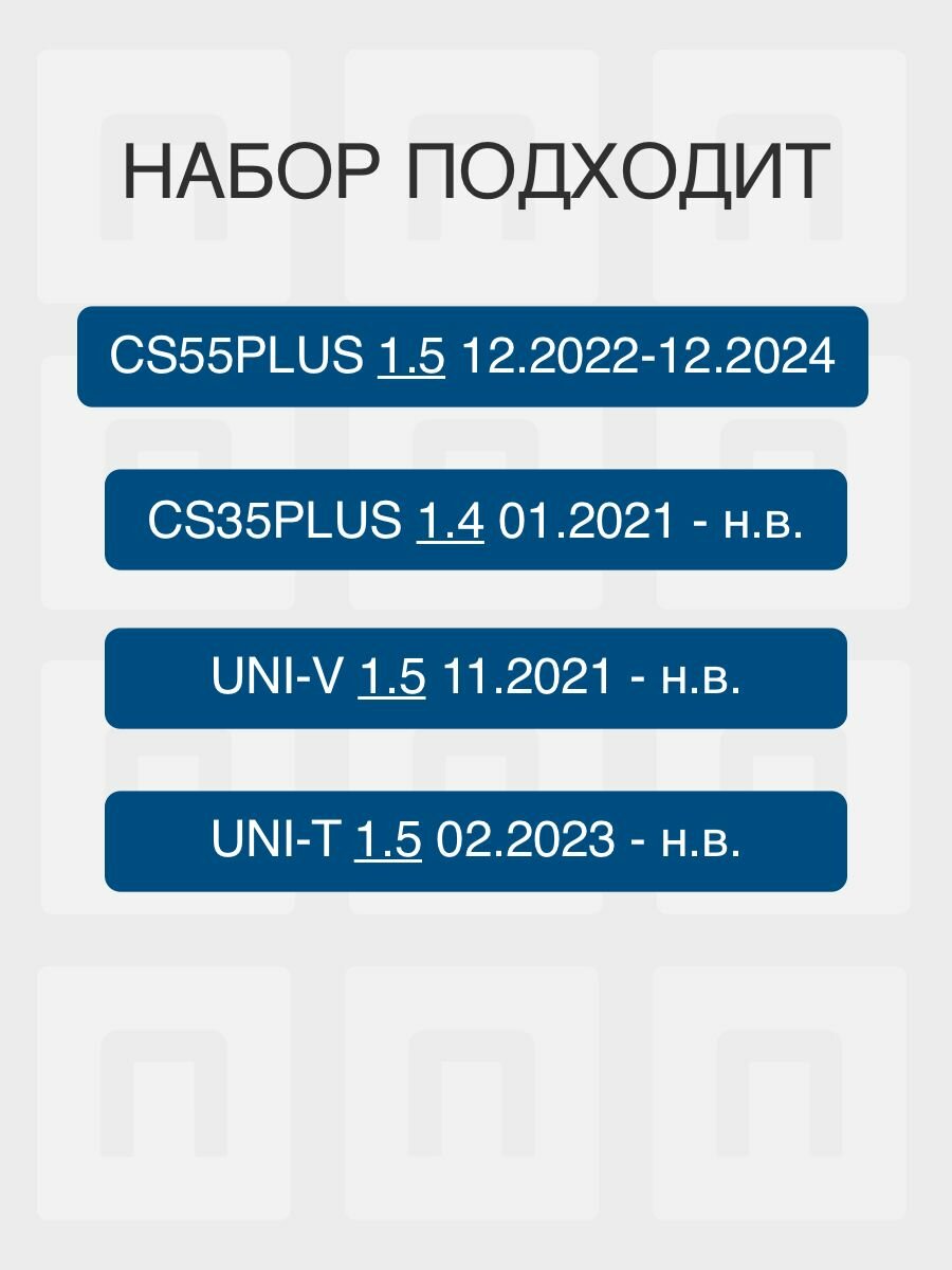 Набор для CHANGAN CS55PLUS, UNI-V, UNI-T 1.5 л и CS35PLUS 1,4 л синтетика LUKOIL SPECIAL 0W-20 фильтр H15002-1000-AB — фото 1
