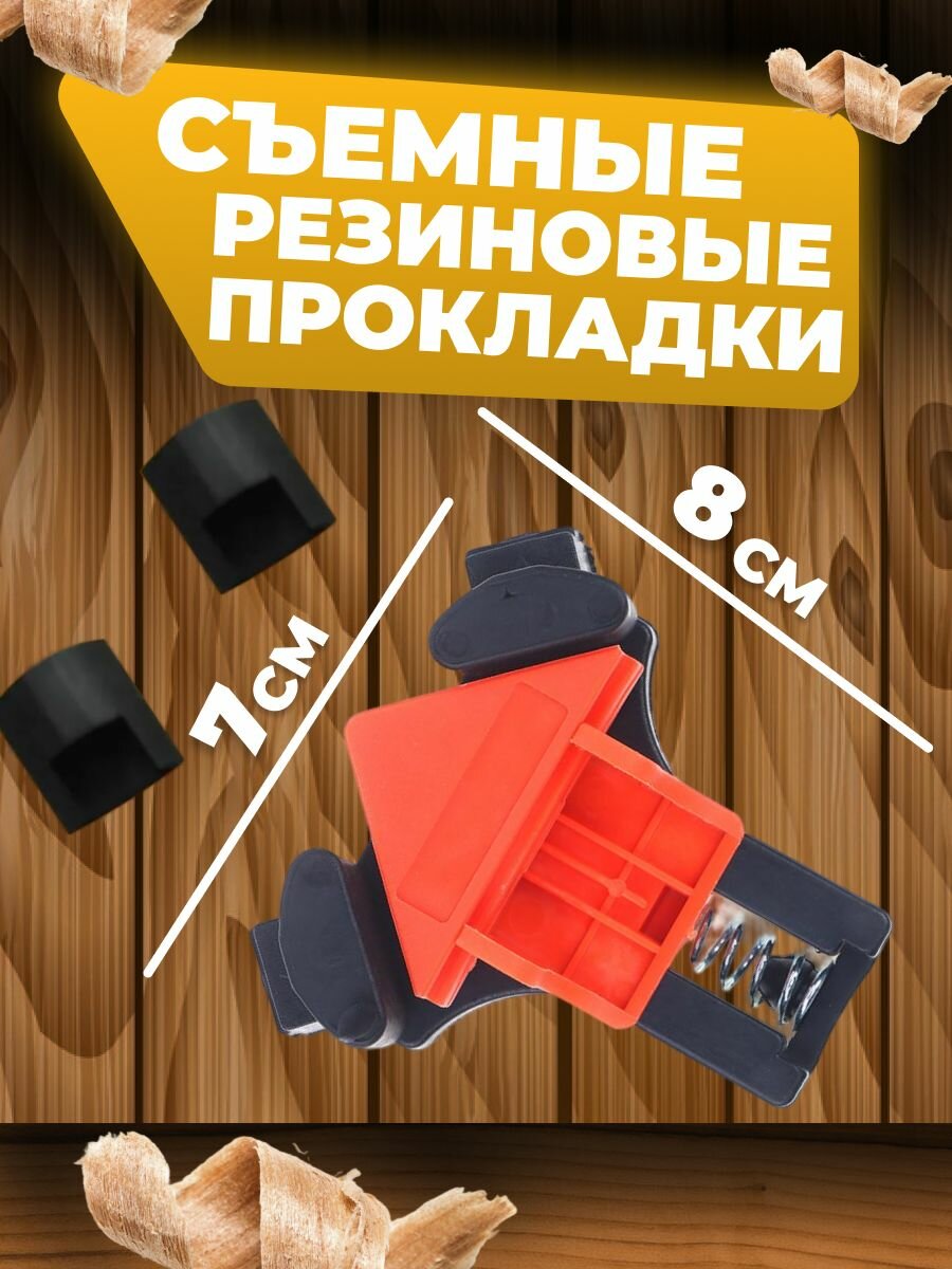Набор струбцин по дереву угловая 22 мм, 4 шт./ с пружиной — фото 1