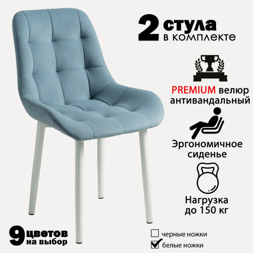 Изображение товара Стулья для кухни "Румба" голубой велюр, белые ножки / стулья кухонные комплект 2 шт.