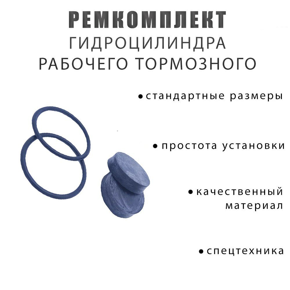 Ремкомплект гидроцилиндра рабочего тормозного 54-4-4-1-4/5 СК-5 2647-РК
