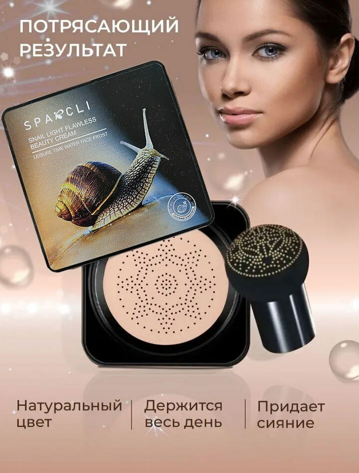 Тональный крем-кушон SPARCLI с муцином улитки, 20 г, тон: 02 натуральный — фото 1