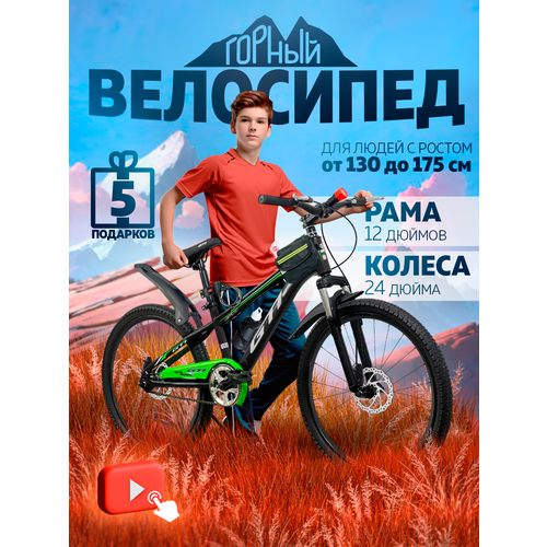 Велосипед взрослый, подростковый 24 дюйма GTI-CNC