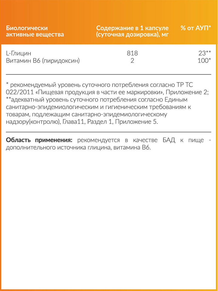 Картинки Аминокислота L-Глицин + Витамин В6 в капсулах Cybermass L-Glycine+B6 - 60 капсул