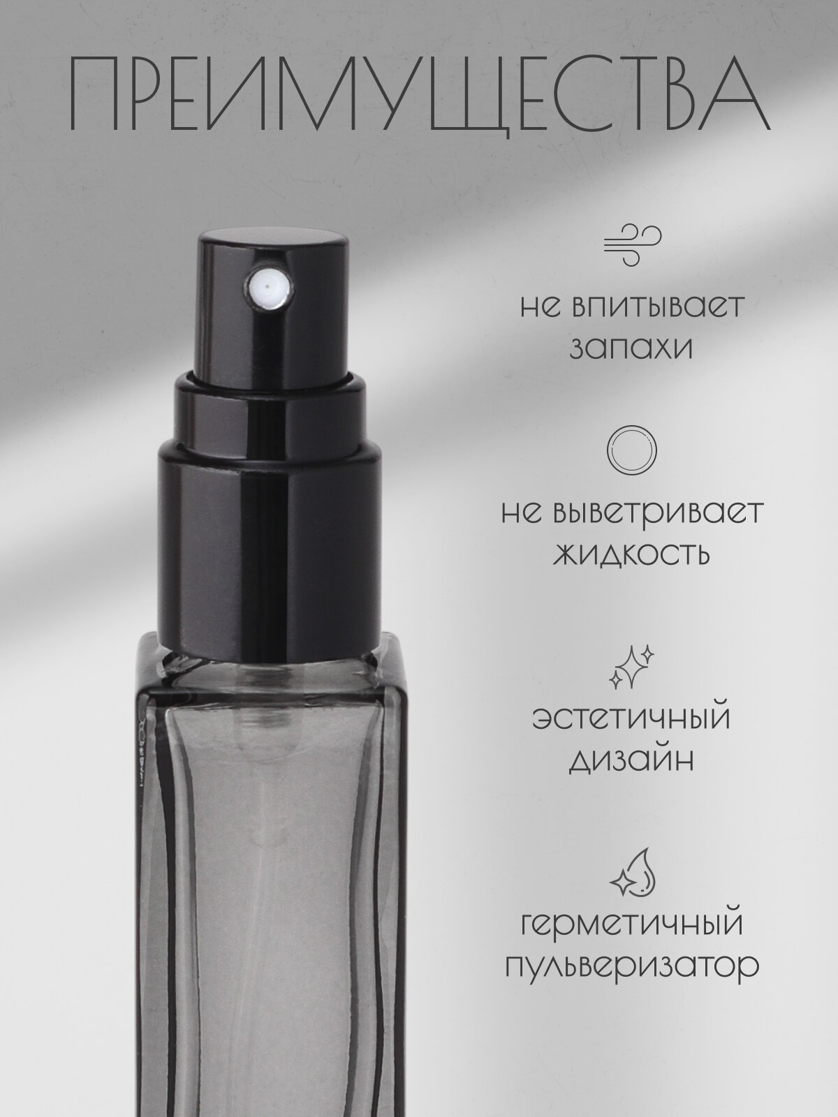 Атомайзер , 1 шт., 10 мл, черный — фото 1