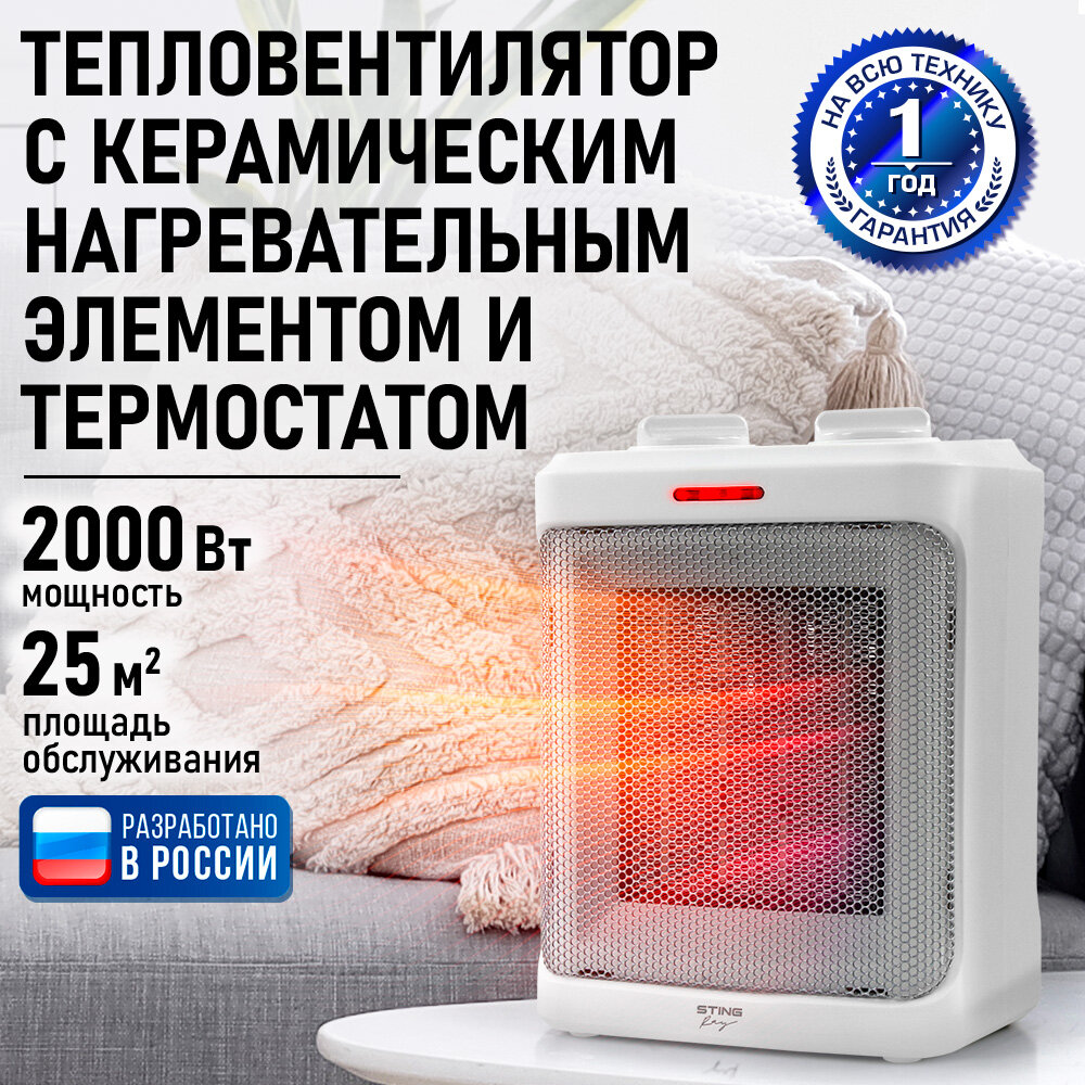 Обогреватель тепловая пушка тепловентилятор STINGRAY ST-FH1049A белый жемчуг