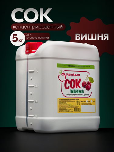 Изображение товара Сок Djemka "Вишня", концентрированный, в пластиковой канистре, 5 кг