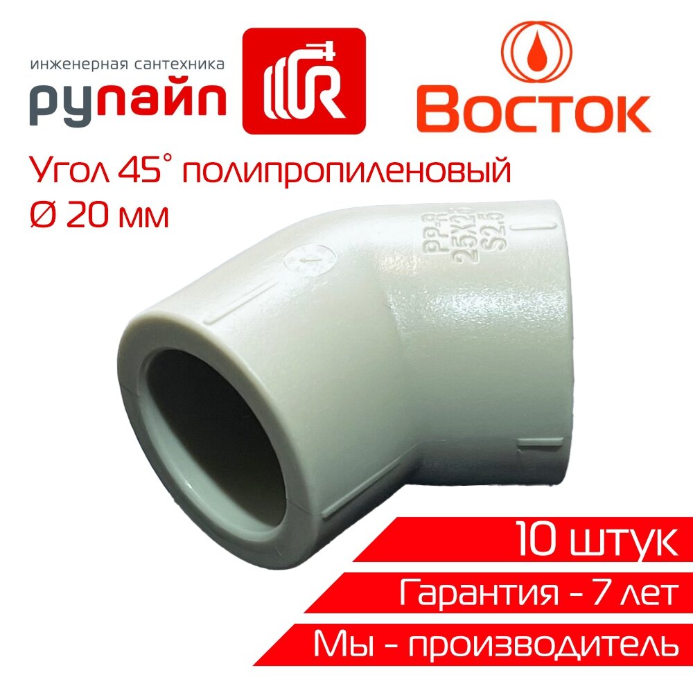 Угол 20х45° полипропиленовый серый упаковка 10 штук Восток | VSUG2045