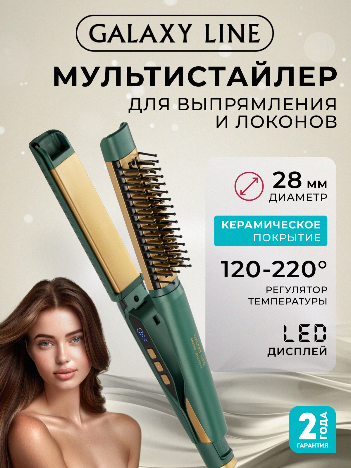 Мультистайлер GALAXY GL4525 покрытие керамико-кератиновое максимальная температура нагрева 220°C