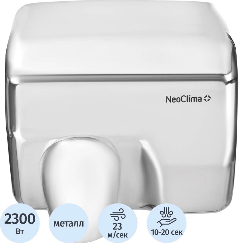 Сушилка для рук электрическая Neoclima 2.2 кВт с направл воздухом NHD-2.2M