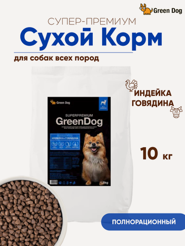 Изображение товара Сухой полнорационный диетический корм для собак индейка и говядина 10 кг