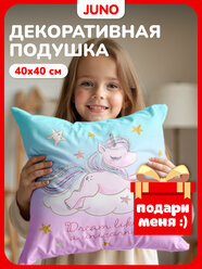 Подушка декоративная детская 40х40 на диван Juno Единорог