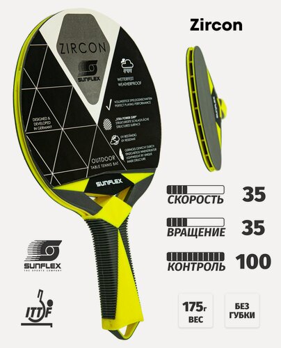 Изображение товара Ракетка для настольного тенниса Sunflex Zircon