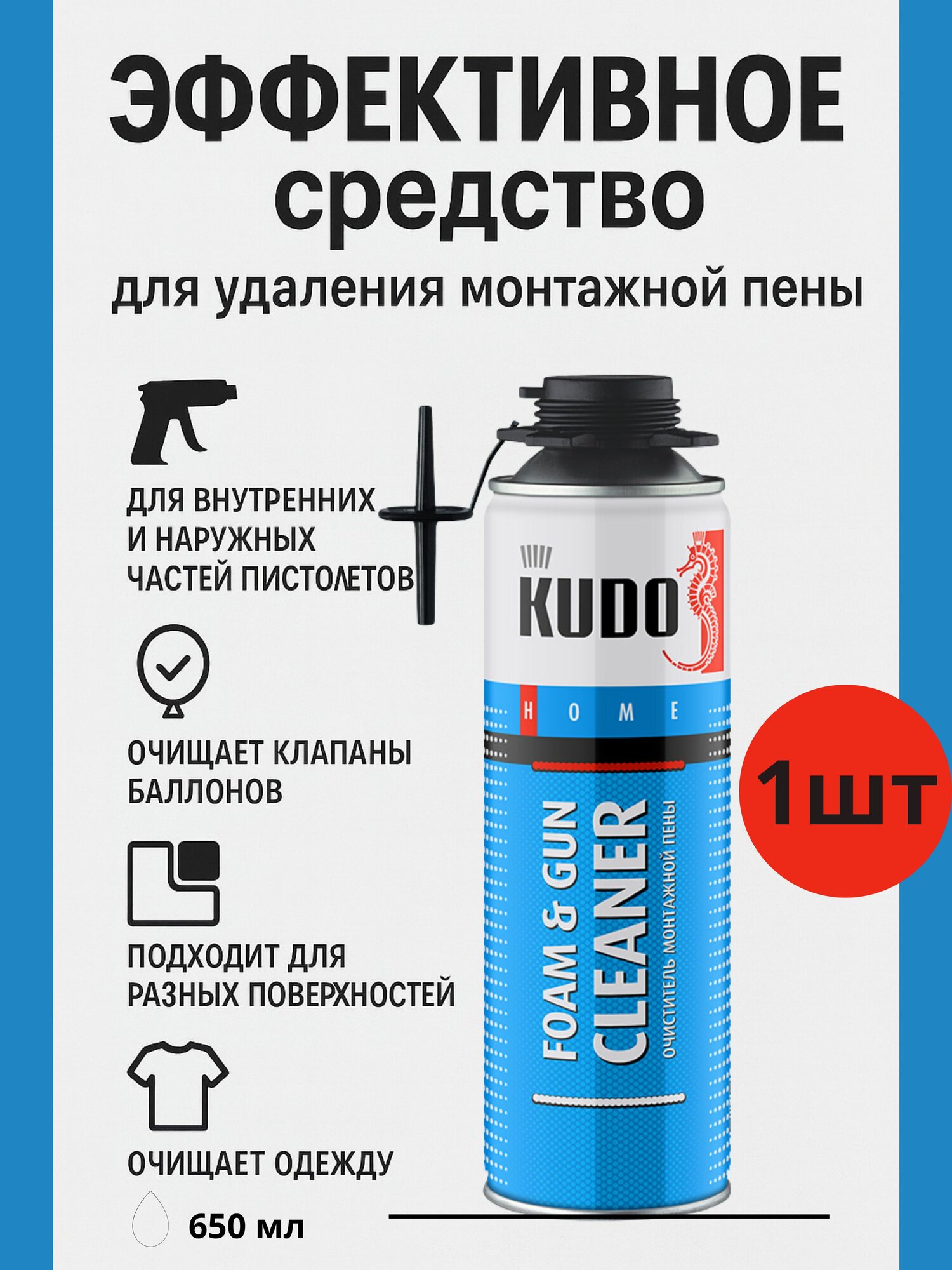Профессиональный Очиститель Монтажной Пены KUDO FOAM&GUN CLEANER PROFF 650мл 1шт