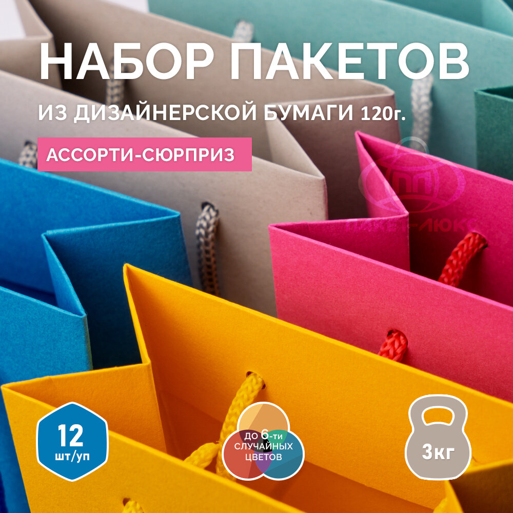 12 бумажных подарочных пакетов 11*15*6см 