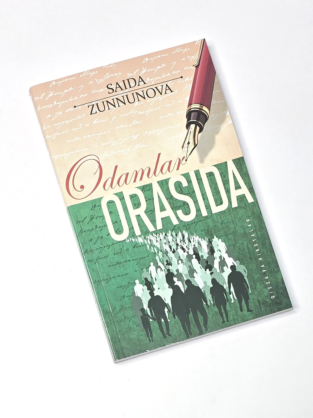 Книга, Одамлар орасида. Саида Зуннунова — фото 1