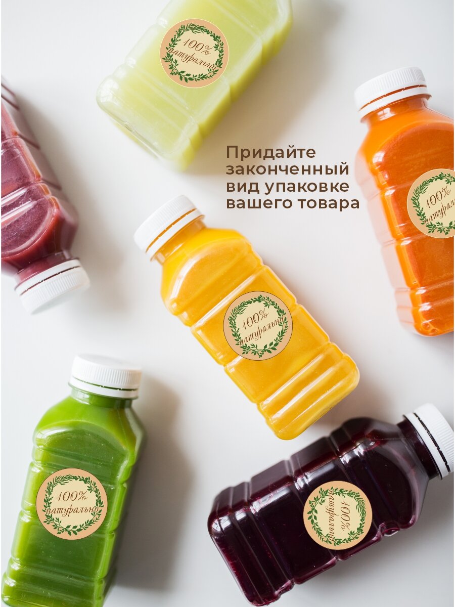 Набор наклеек 100 % Натурально/ 110 шт. стикеры наклейки для маркировки натуральных товаров — фото 1