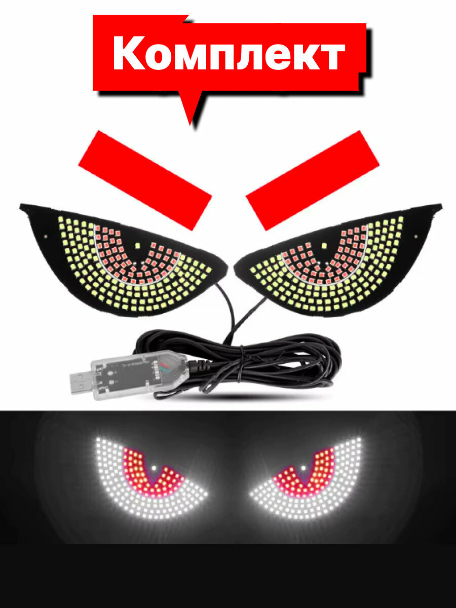 Светодиодные глаза — фото 1