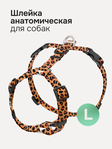 Изображение товара Шлейка анатомическая для собак леопардовая. Размер L (крупные породы)