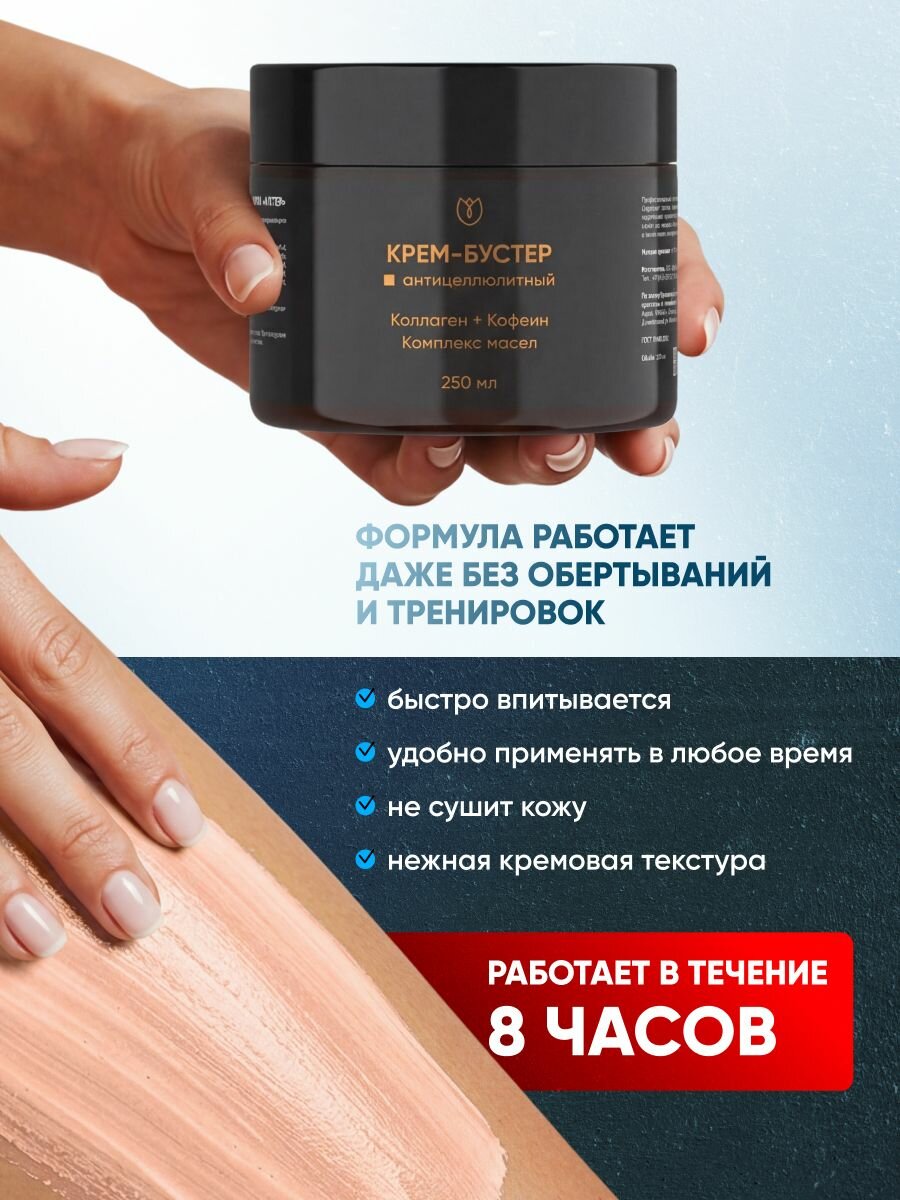 Антицеллюлитный крем гель для тела от целлюлита Алтея 250 мл — фото 9