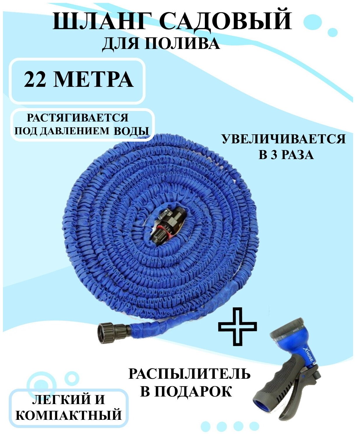 Шланг поливочный 22 метра, шланг для полива с распылителем, шланг растягивающийся, шланг поливочный сборный - фотография № 2