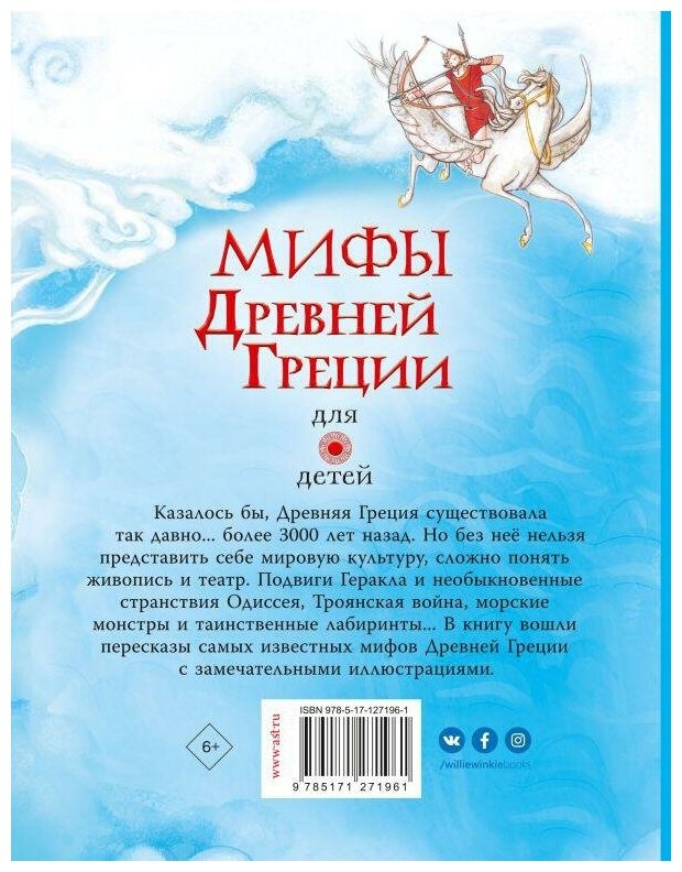 Милбурн Анна. Мифы Древней Греции для детей. Любимые мифы и сказки для детей