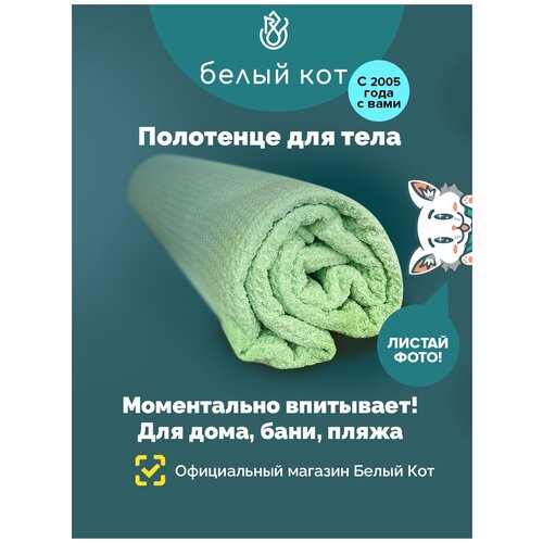 Полотенце вафельное NANO SLICED, 80х150 см, зеленое